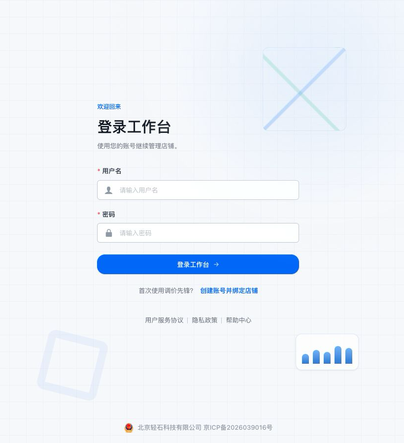 调价先锋 Autopricy 当前系统登录界面截图